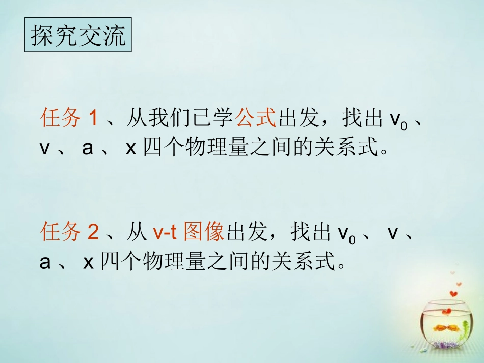 江西省庐山区一中高中物理2.4匀变速直线运动的速度与位移的关系课件新人教版必修1_第3页