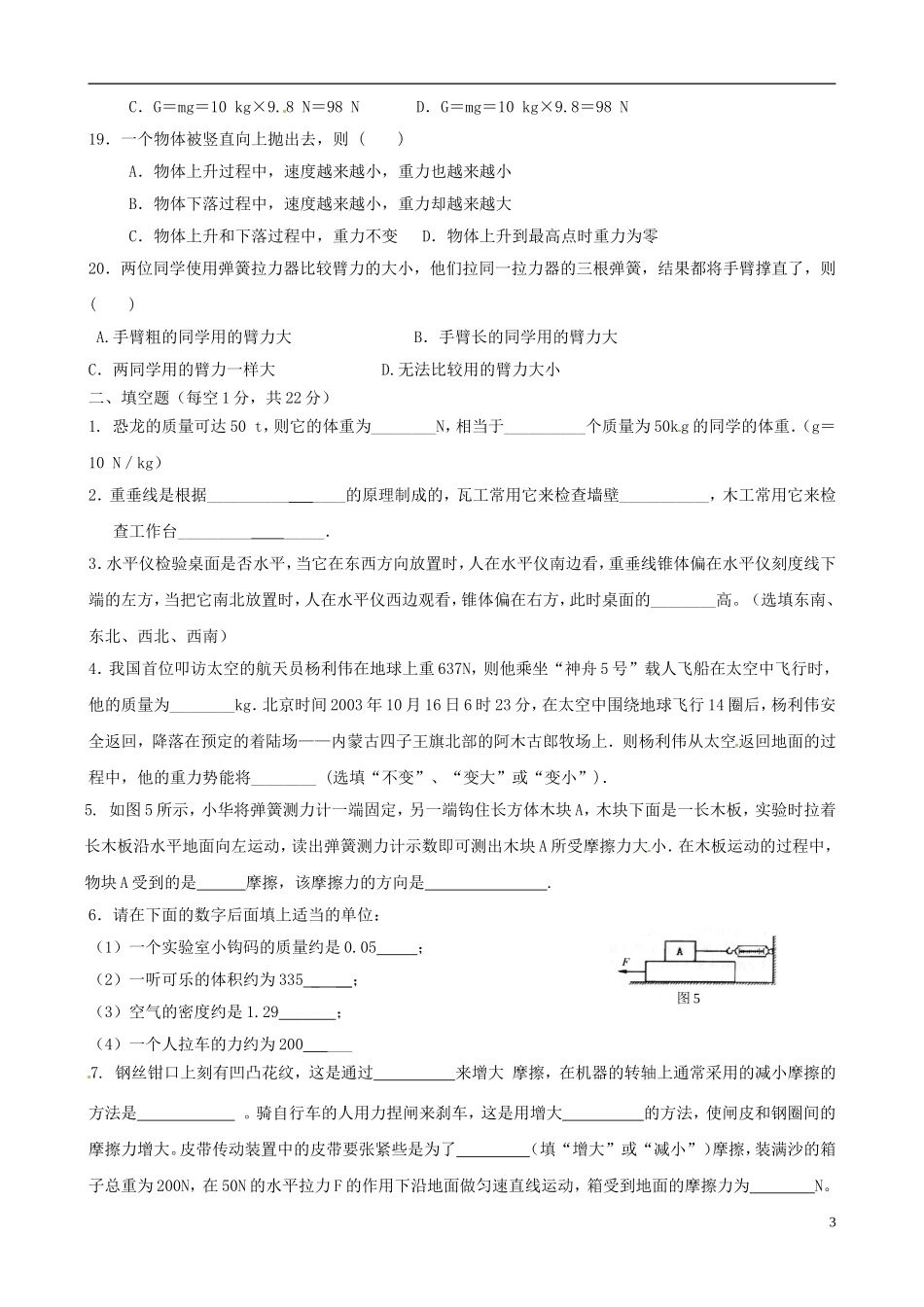 江苏省大丰市2012-2013学年八年级物理下学期第7周周末作业试题（无答案）_第3页