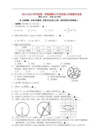 江苏省南京市江宁区湖熟片2015届九年级数学10月月考试题新人教版