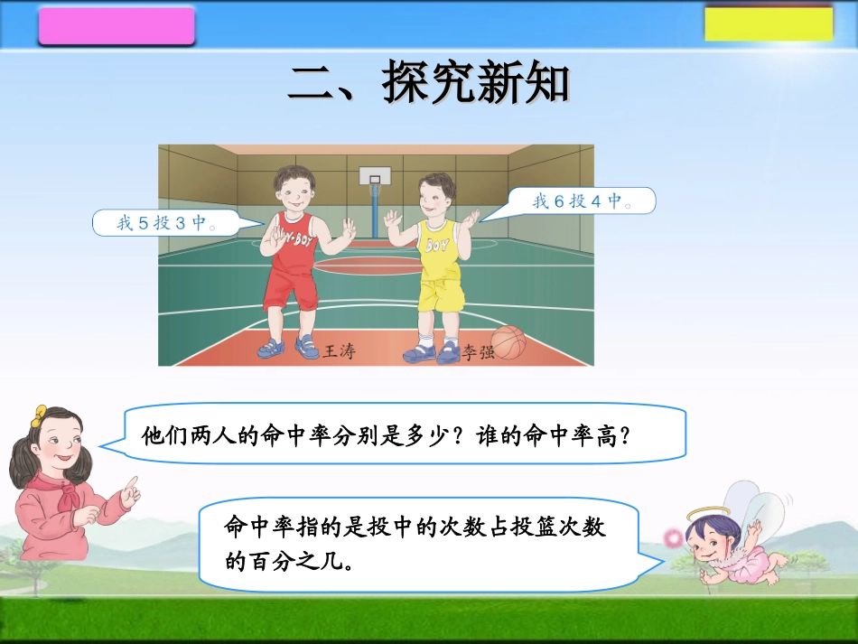 百分数分数小数互化_第3页