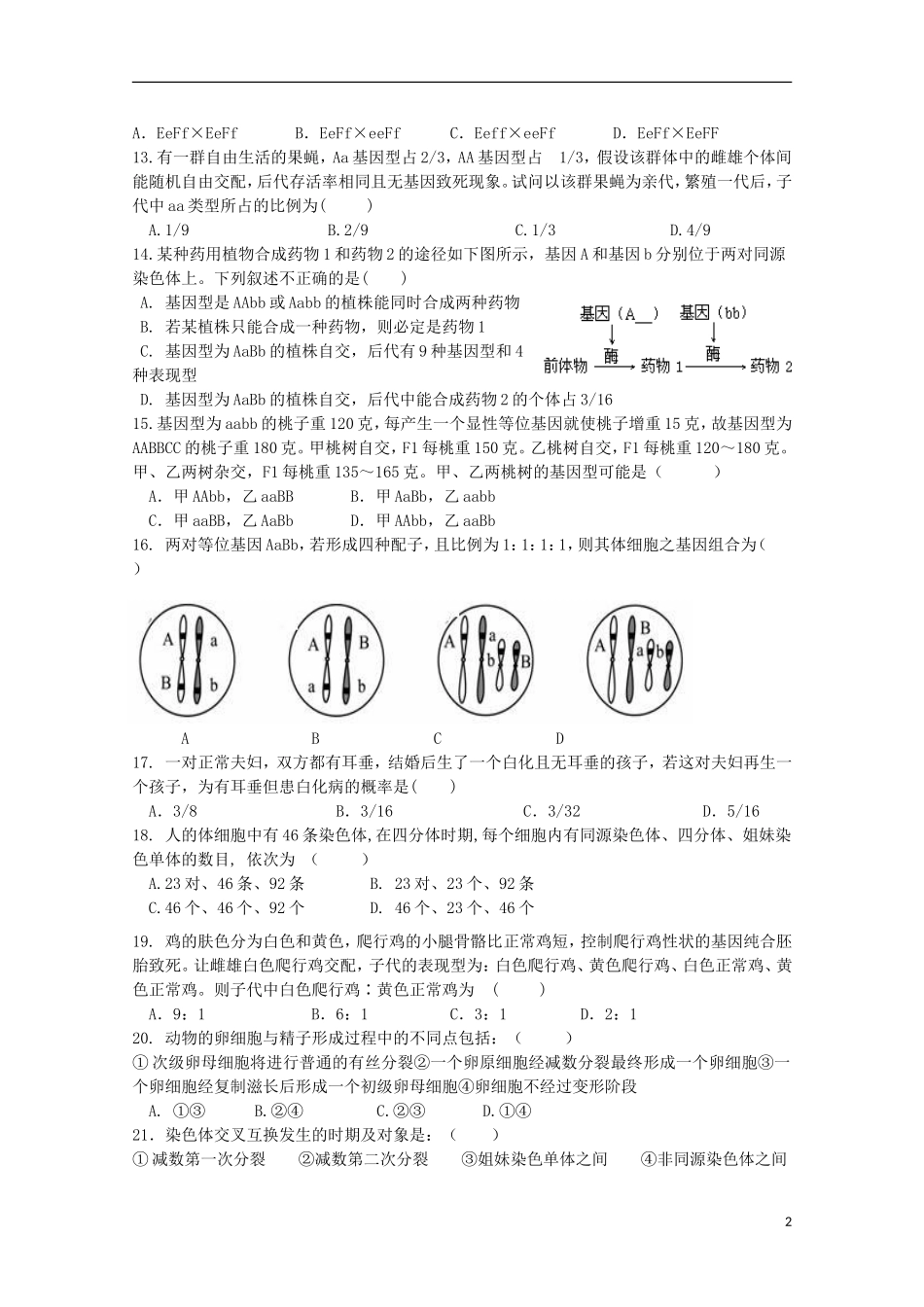 山东省德州市跃华学校2015_2016学年高二生物上学期10月月考试题无答案_第2页