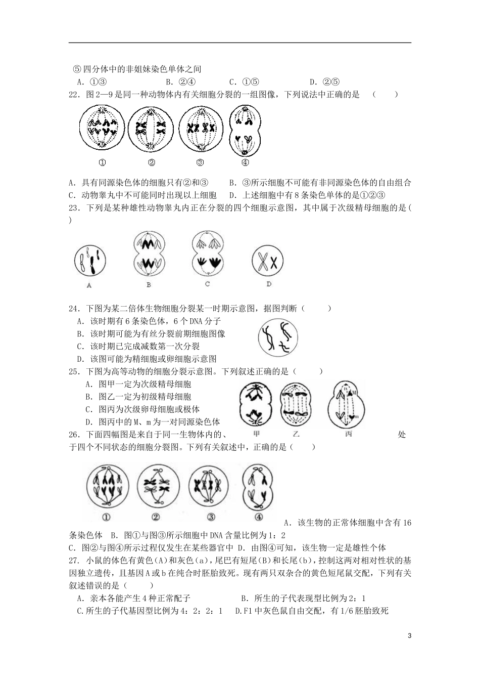 山东省德州市跃华学校2015_2016学年高二生物上学期10月月考试题无答案_第3页