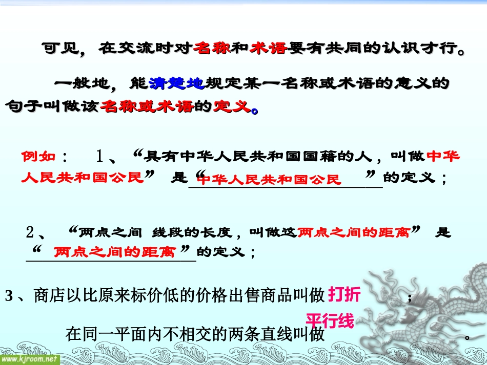 定义与命题课件_第3页