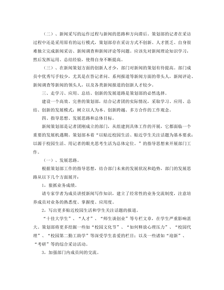 学生会策划部工作规划书_第2页