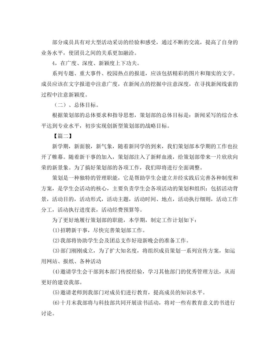 学生会策划部工作规划书_第3页
