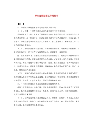 学生会策划部工作规划书