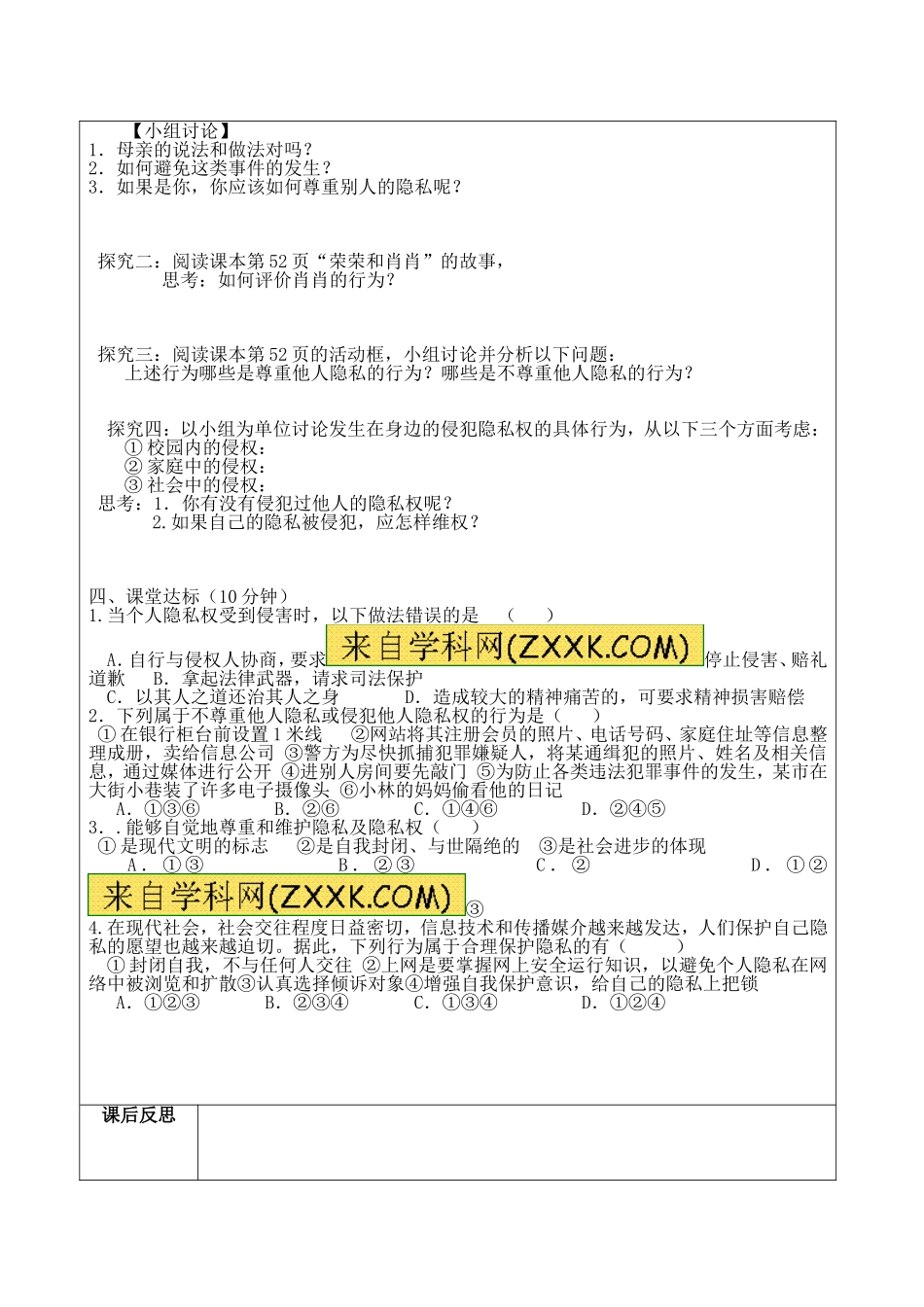尊重和维护隐私导学案1_第2页