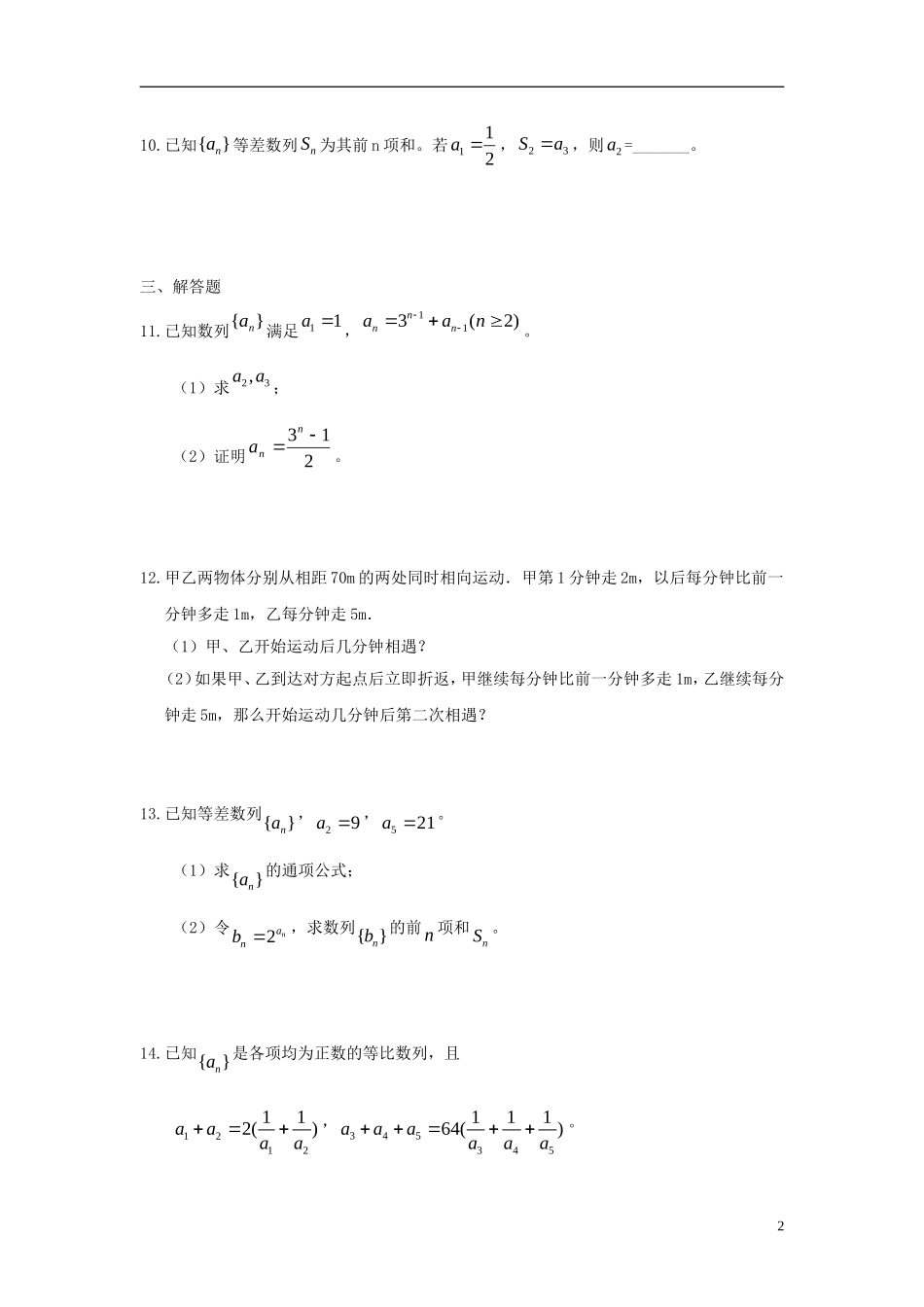 广东省东莞市2013届高三数学 小综合专题练习 数列 理 新人教版_第2页