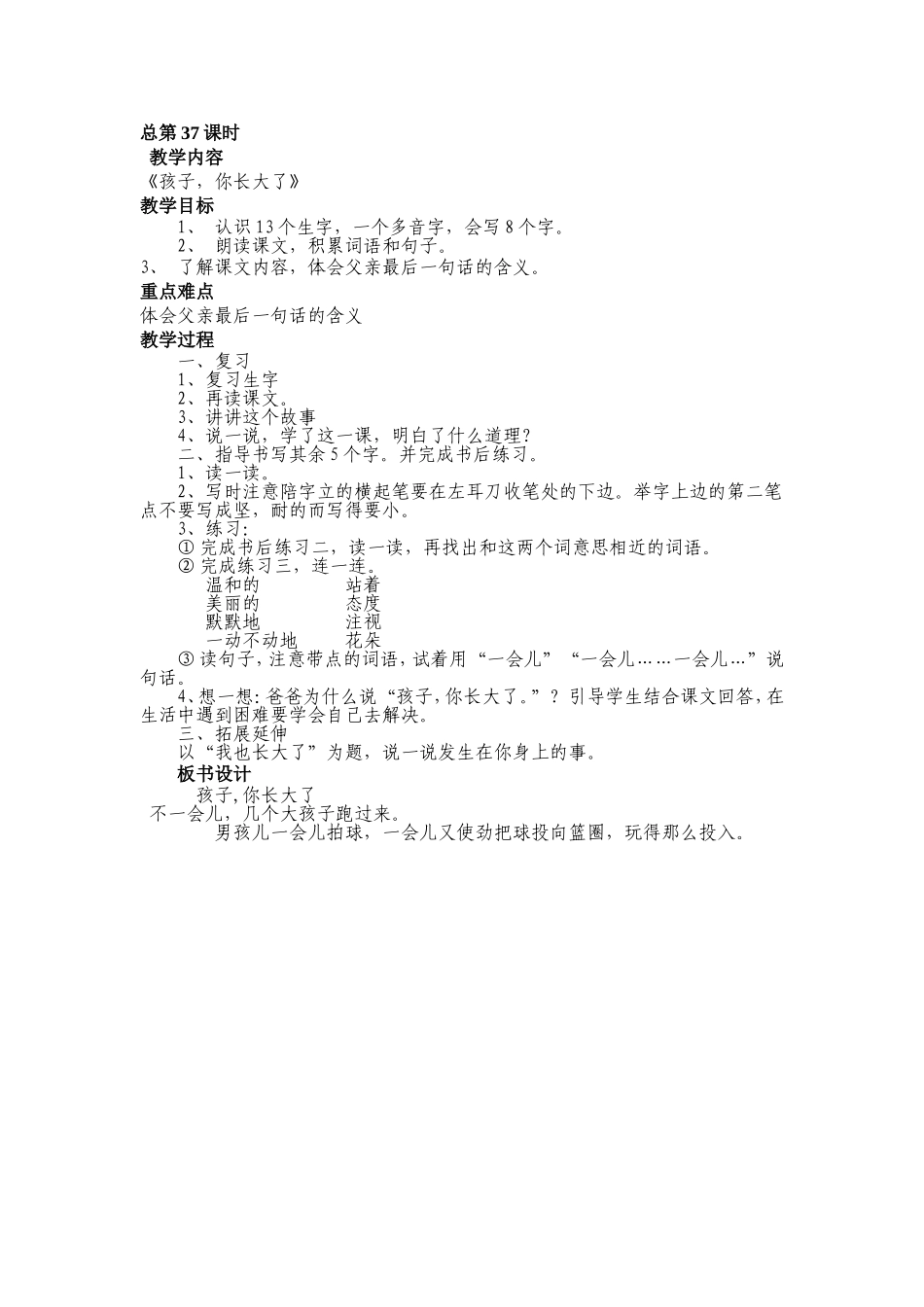 教案第十一板孩子，你长大了(4)_第1页