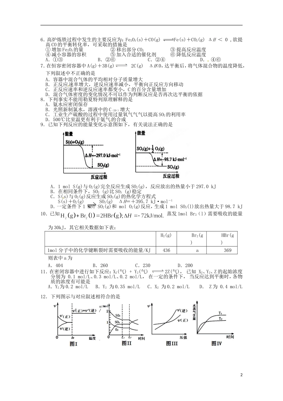 江西省南昌市第二中学2015_2016学年高二化学上学期第一次月考试题_第2页