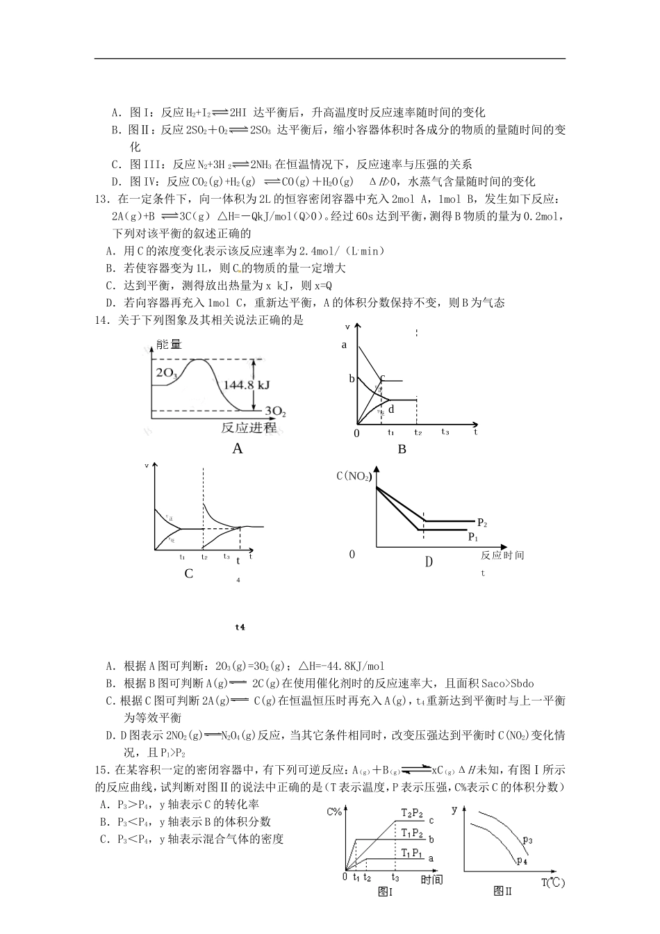 江西省南昌市第二中学2015_2016学年高二化学上学期第一次月考试题_第3页