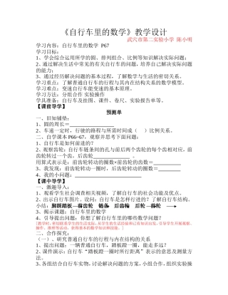 （数学活动课）自行车里的数学教案