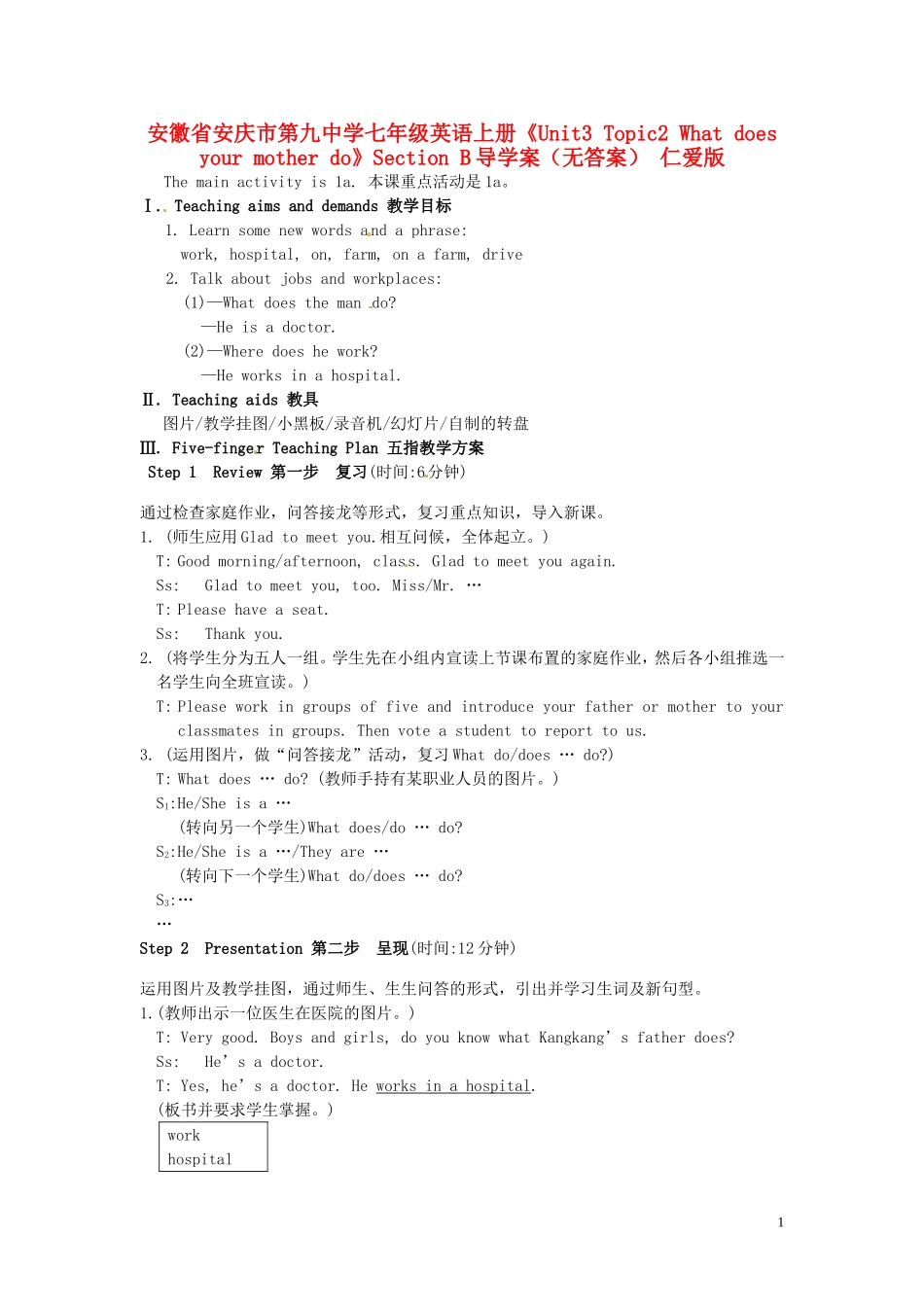 安徽省安庆市第九中学七年级英语上册《Unit3 Topic2 What does your mother do》Section B导学案（无答案） 仁爱版_第1页