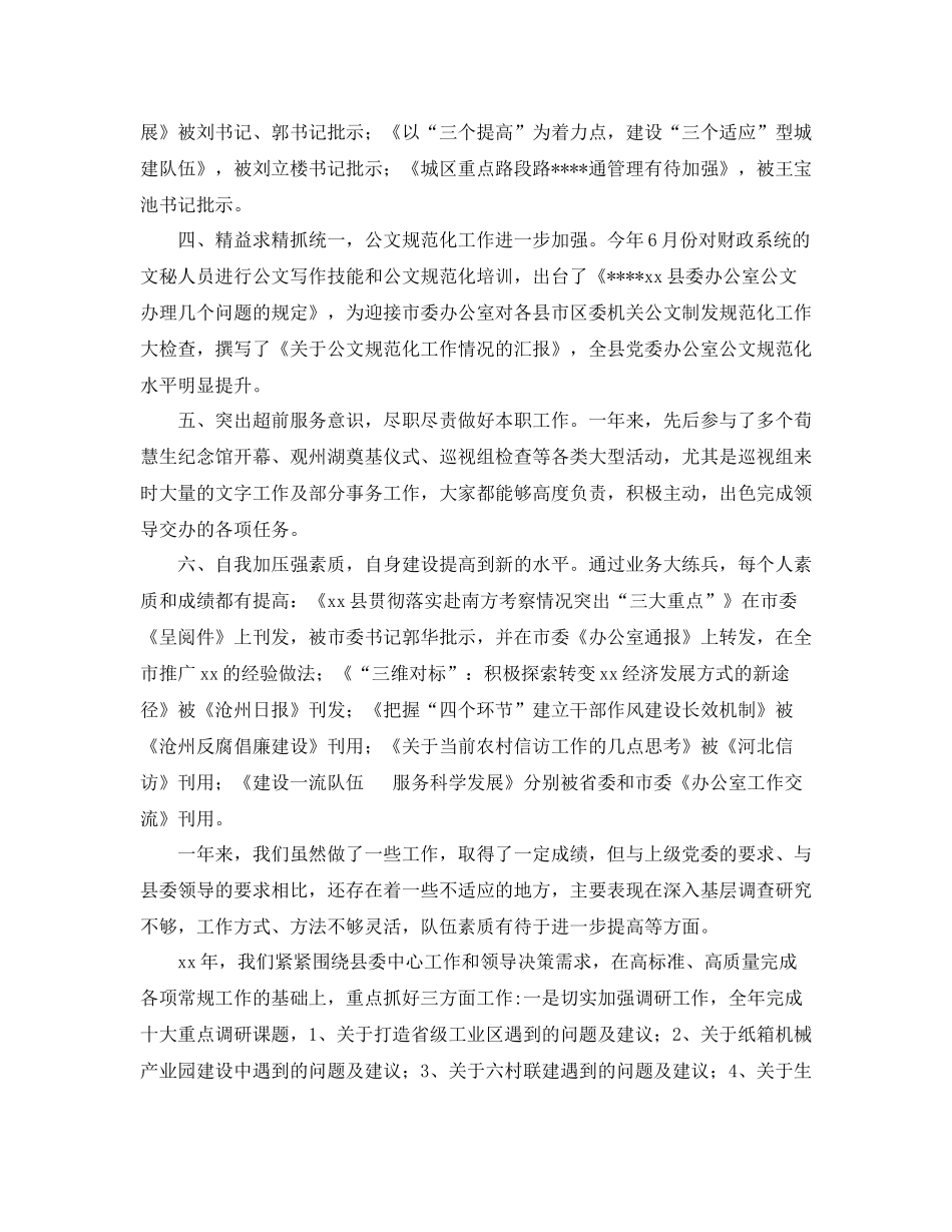 2020年县委办公室综合科工作总结范文及年工作安排_第2页