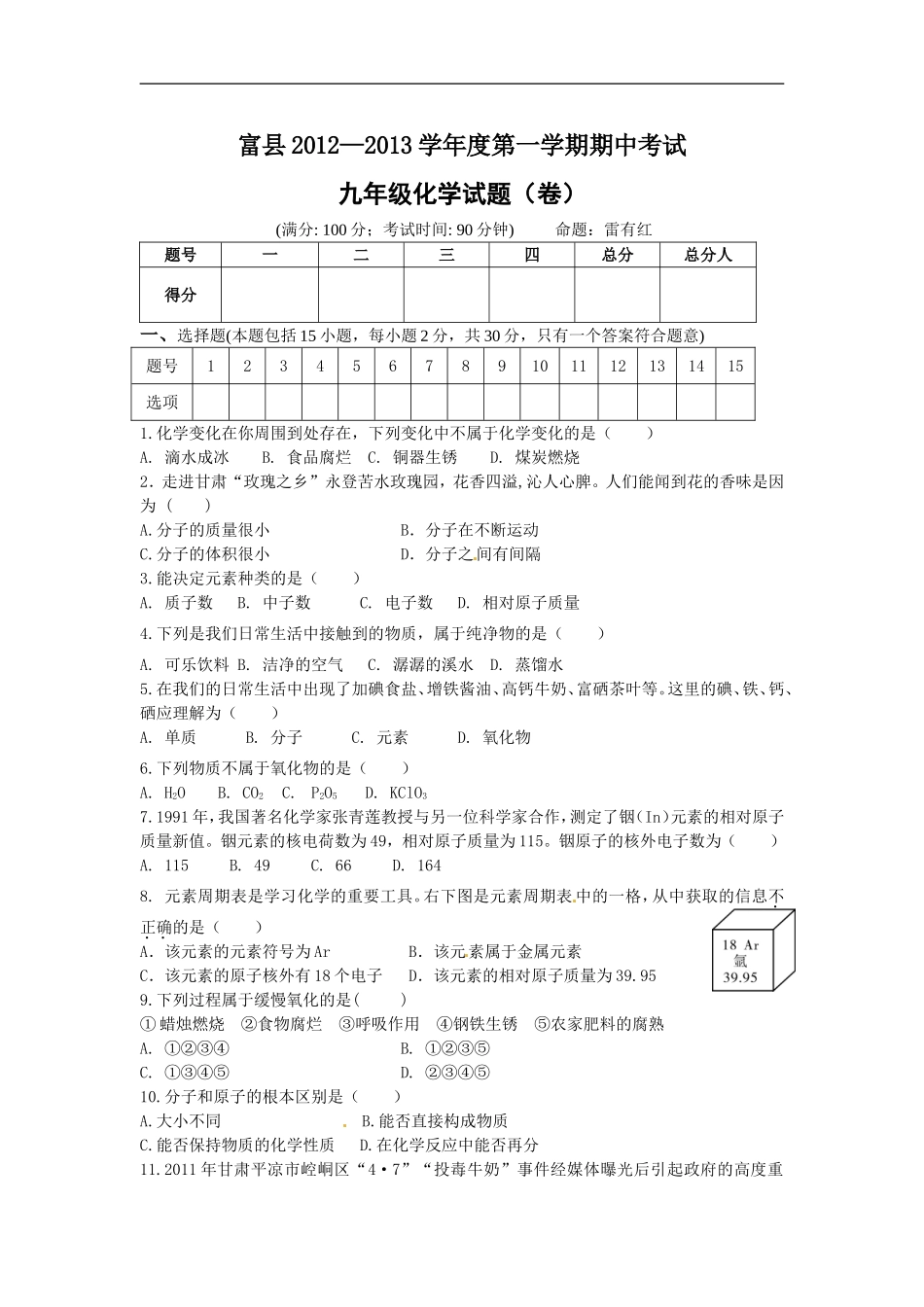 云南省水富县2013届九年级化上期期中试题1 新人教版_第1页