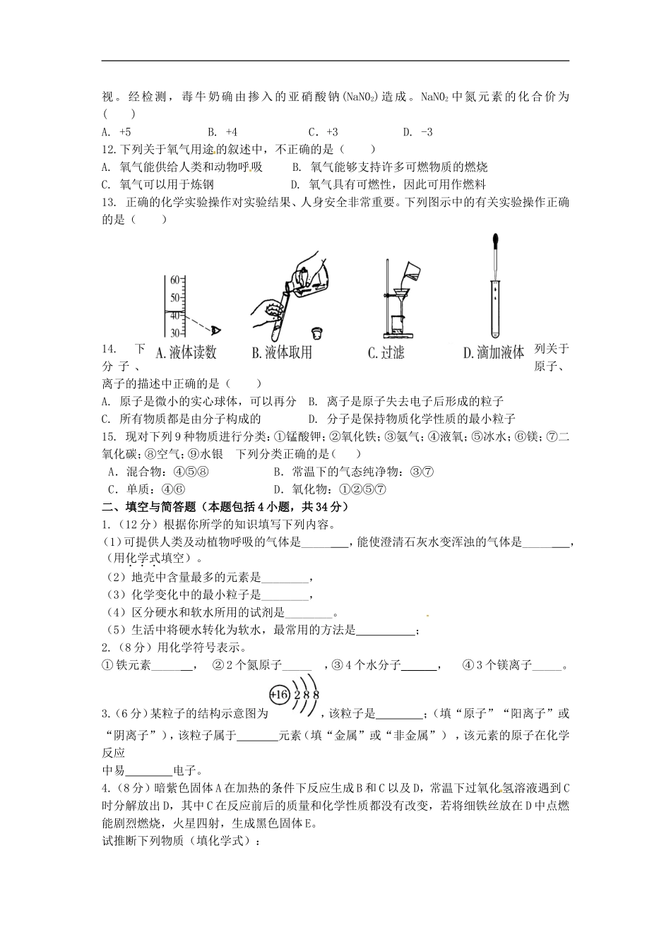 云南省水富县2013届九年级化上期期中试题1 新人教版_第2页