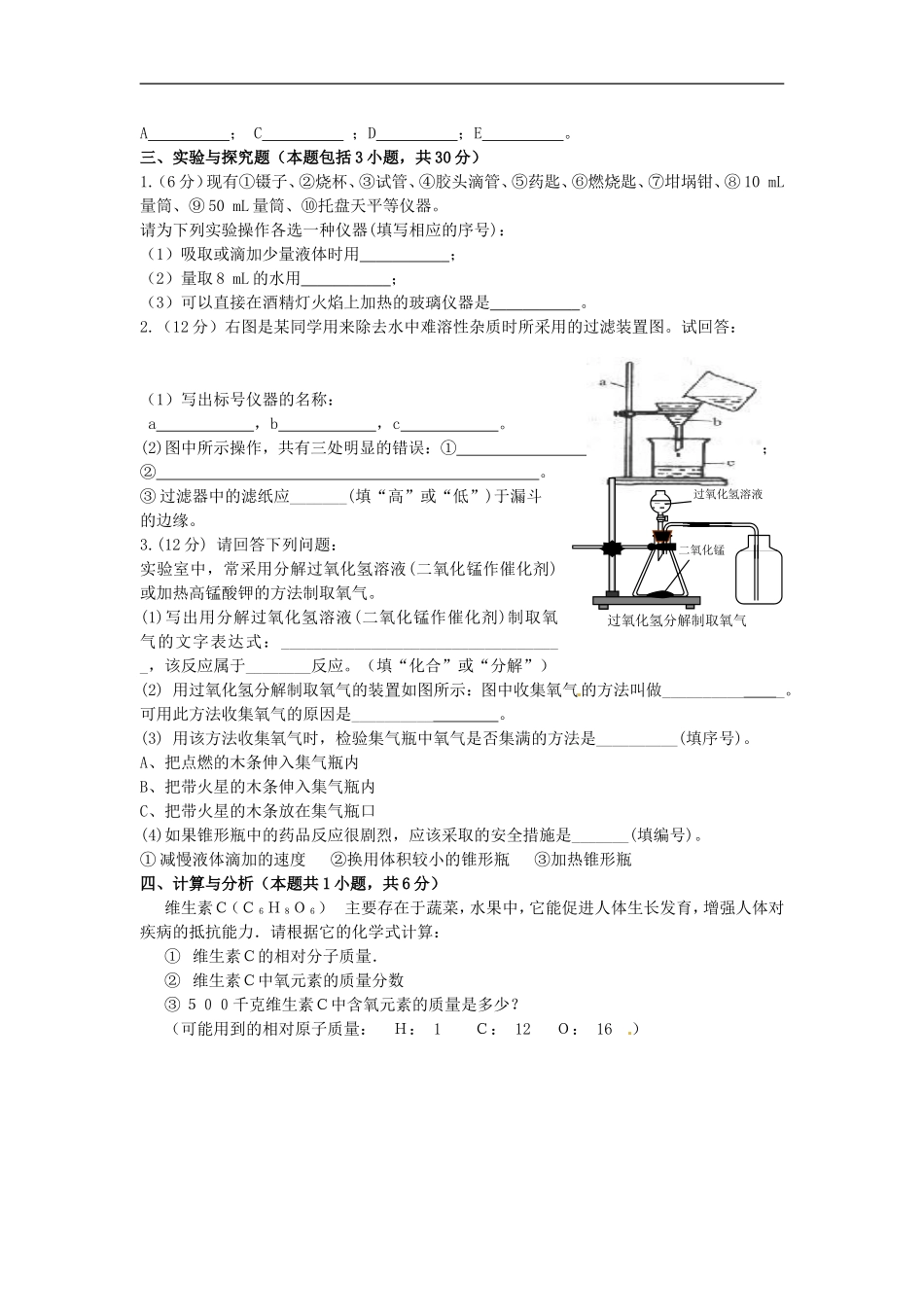 云南省水富县2013届九年级化上期期中试题1 新人教版_第3页