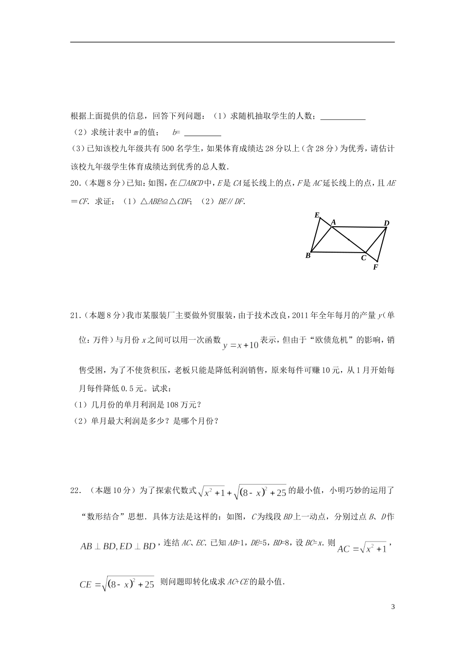 浙江省湖州市2013年中考数学模拟试题8 _第3页