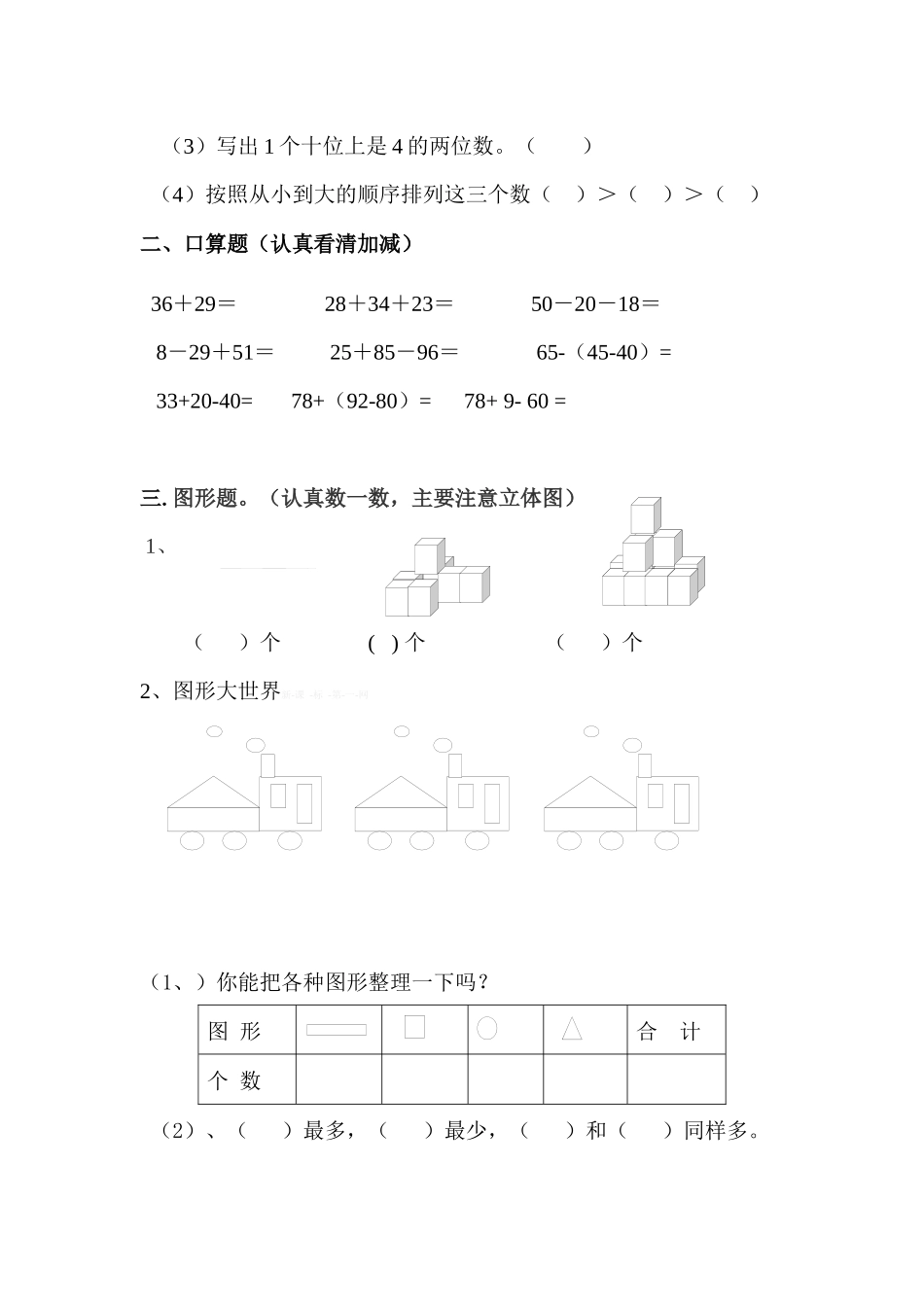人教版一年级下册数学期末考试题_第2页