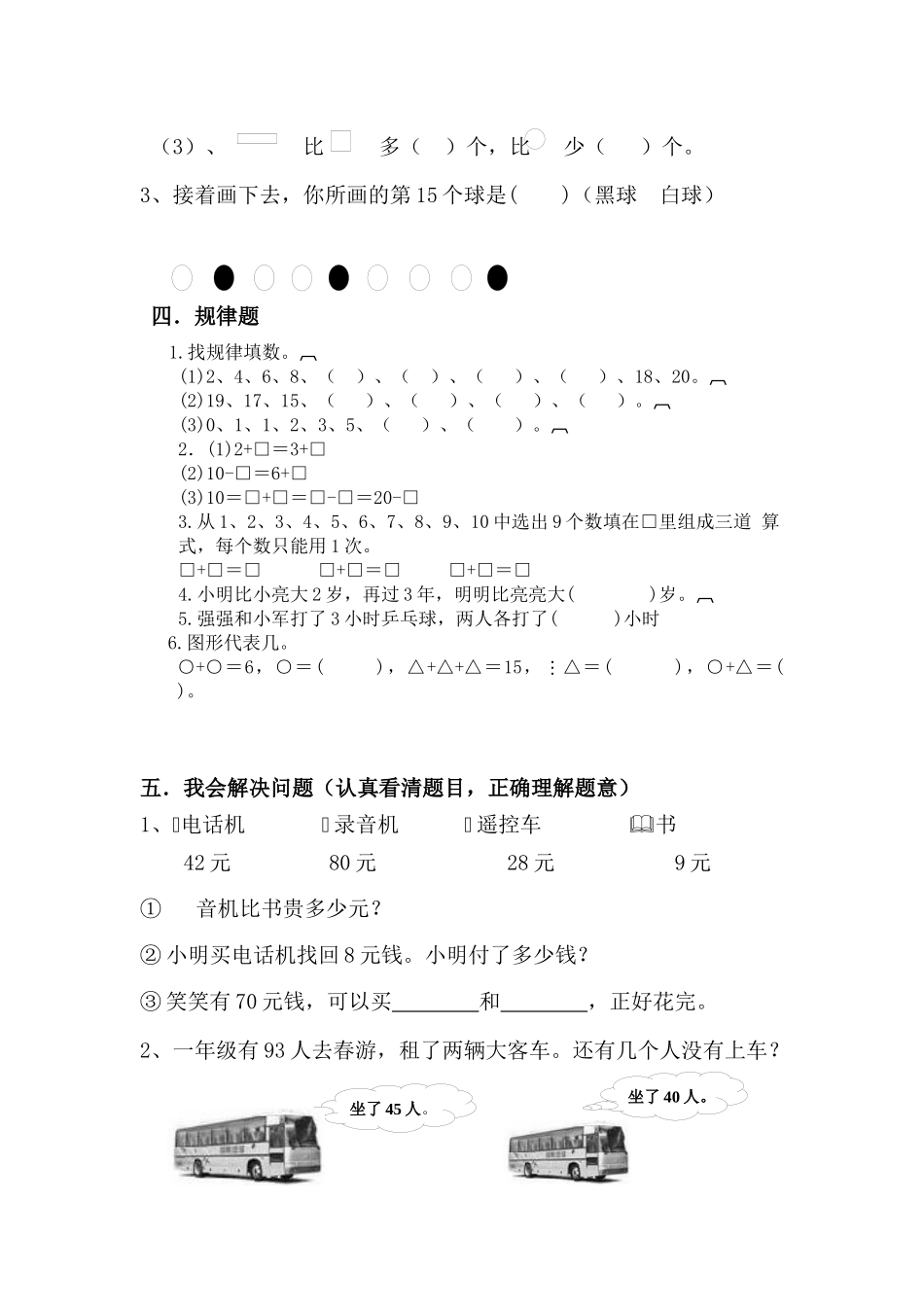 人教版一年级下册数学期末考试题_第3页