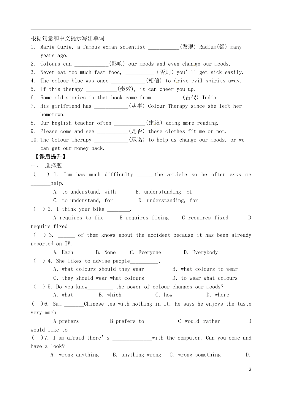 2015年秋九年级英语上册Unit2ColourIntegratedskills导学案无答案新版牛津版_第2页