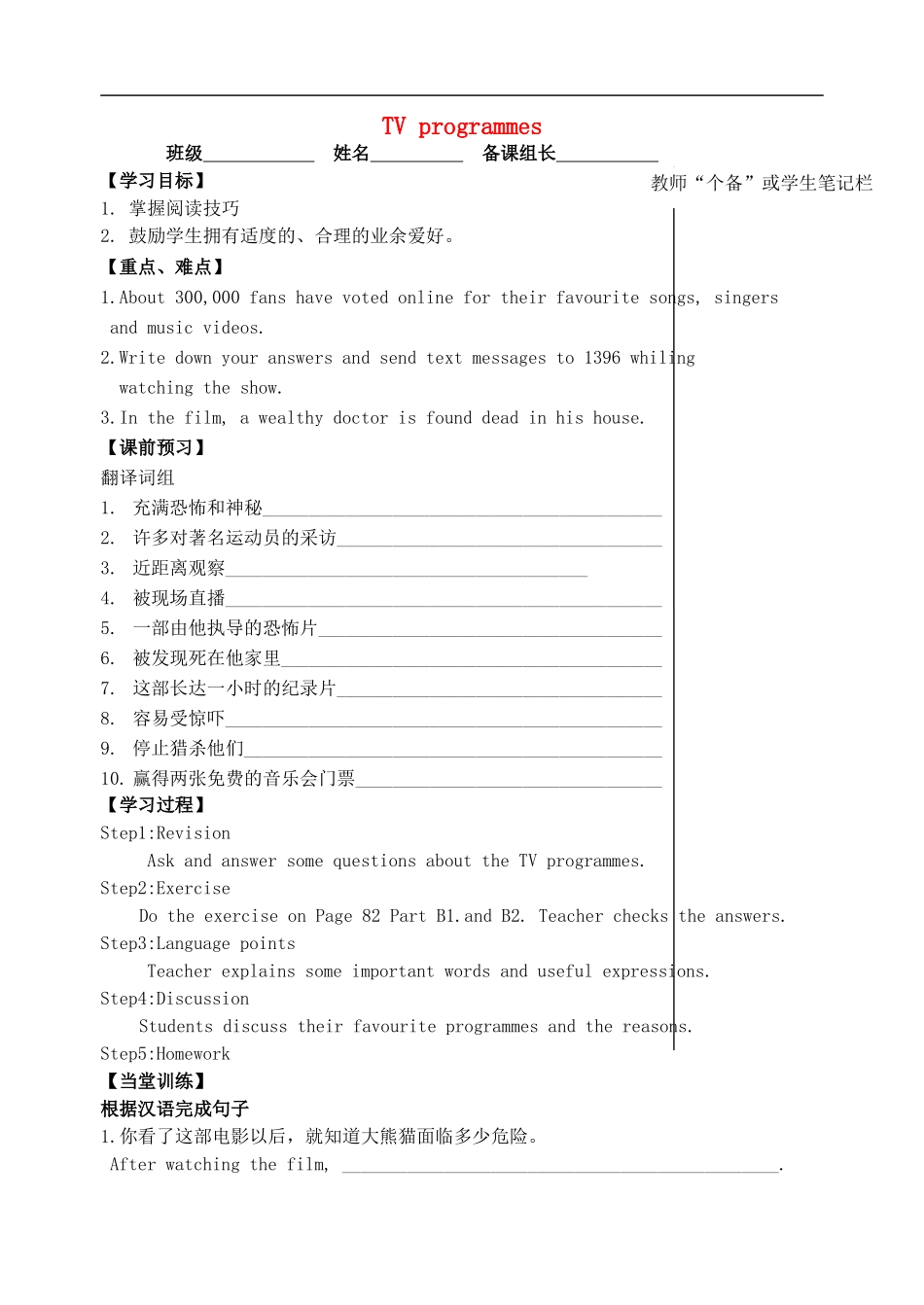 2015年秋九年级英语上册Unit6TVprogrammesReading2导学案无答案新版牛津版_第1页