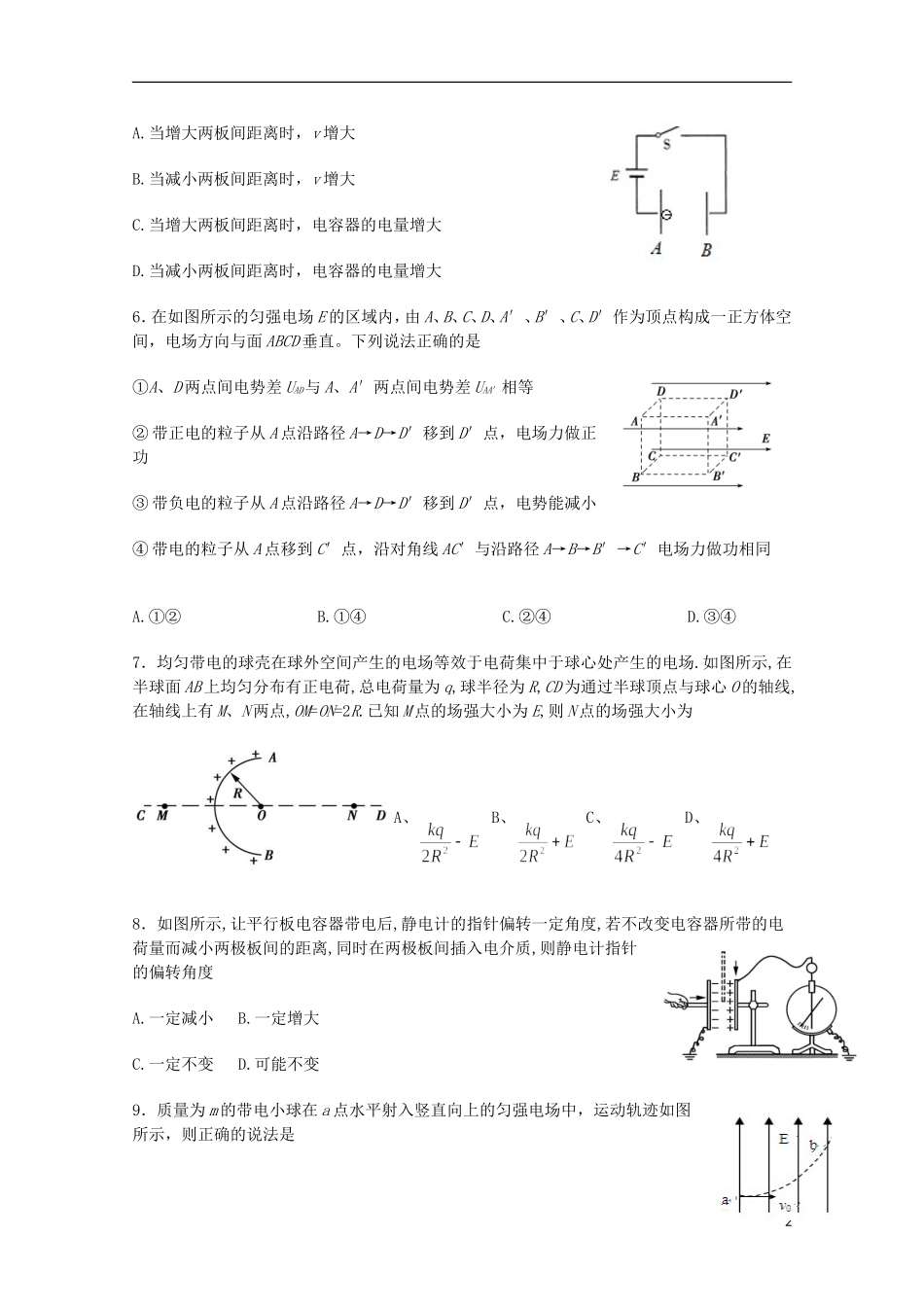 河南省鄢陵县第一高级中学2015_2016学年高二物理上学期第一次考试试题普通班_第2页