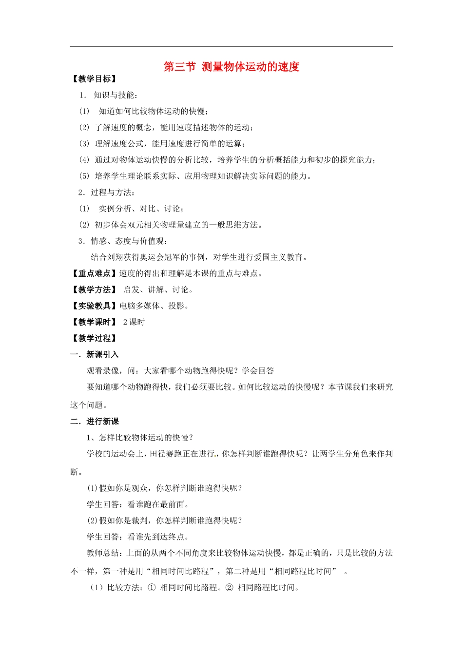 2015年秋八年级物理上册2.3测量物体运动的速度教案新版教科版_第1页