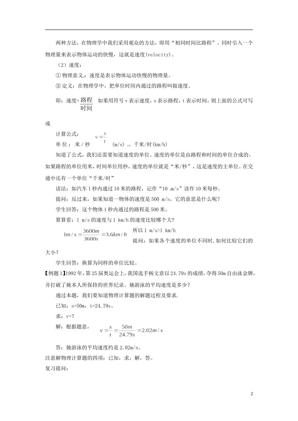 2015年秋八年级物理上册2.3测量物体运动的速度教案新版教科版_第2页