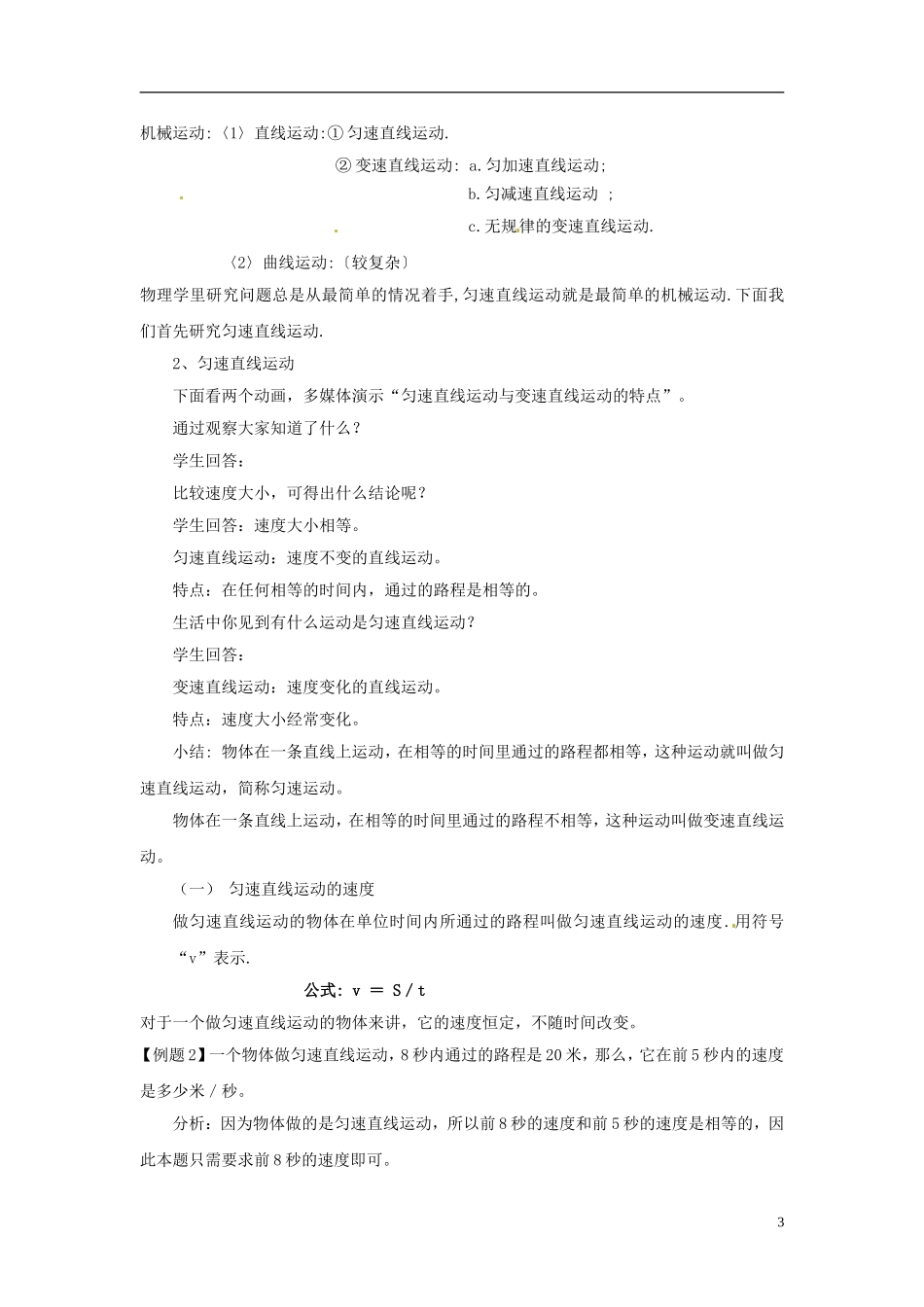 2015年秋八年级物理上册2.3测量物体运动的速度教案新版教科版_第3页