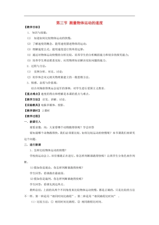 2015年秋八年级物理上册2.3测量物体运动的速度教案新版教科版