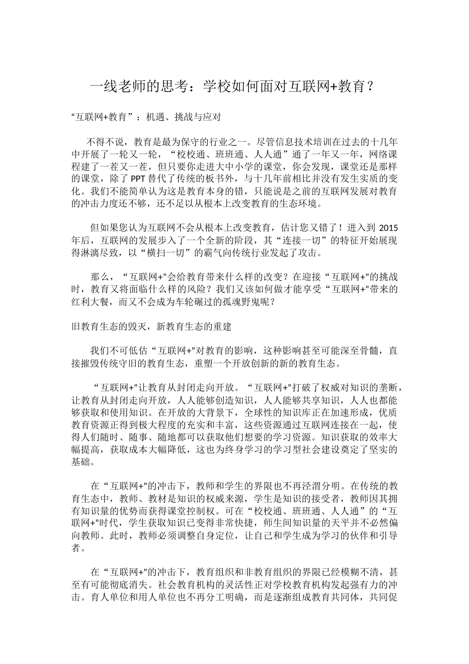 一线老师的思考_第1页