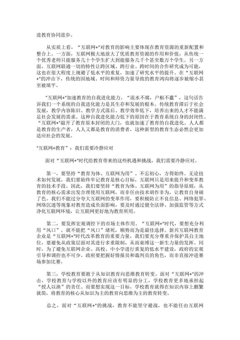 一线老师的思考_第2页