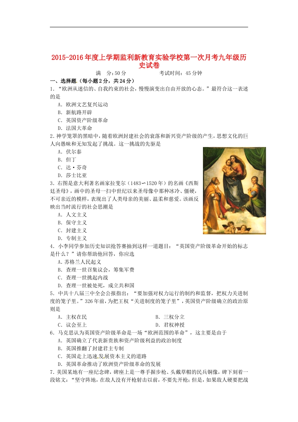 湖北剩州市翔宇监利新教育实验学校2016届九年级历史上学期第一次月考试题无答案新人教版_第1页