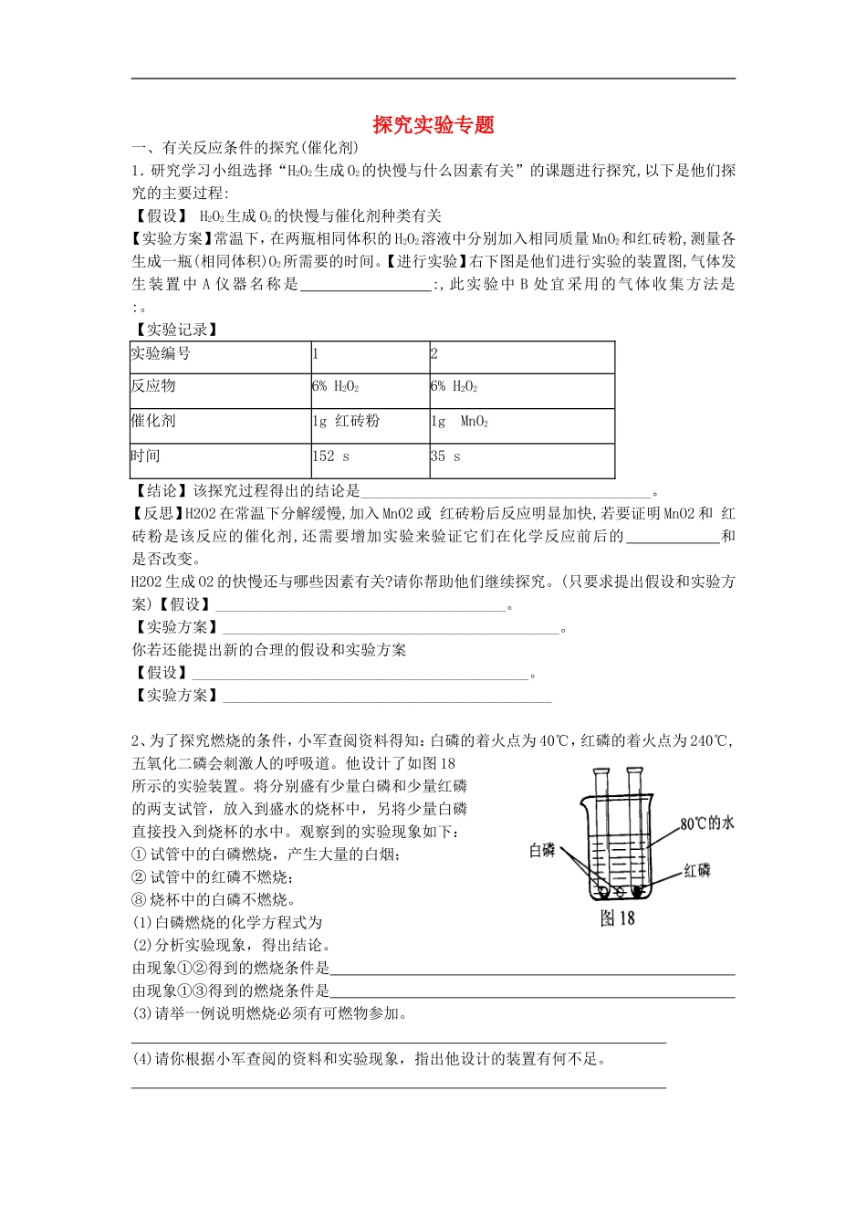 广东省河源市南开实验学校2015届中考化学专题复习探究实验专题无答案_第1页