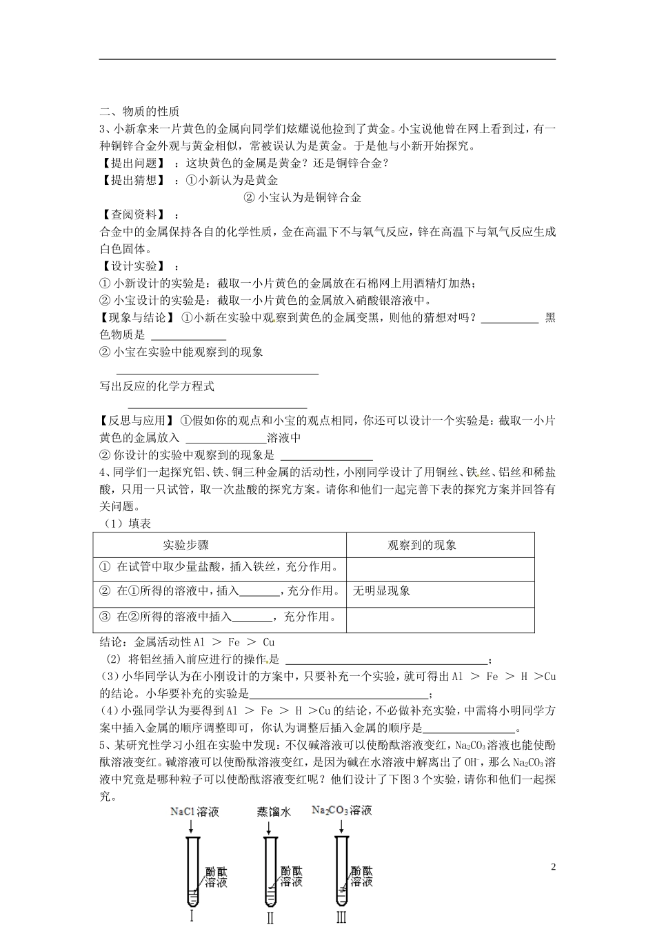 广东省河源市南开实验学校2015届中考化学专题复习探究实验专题无答案_第2页