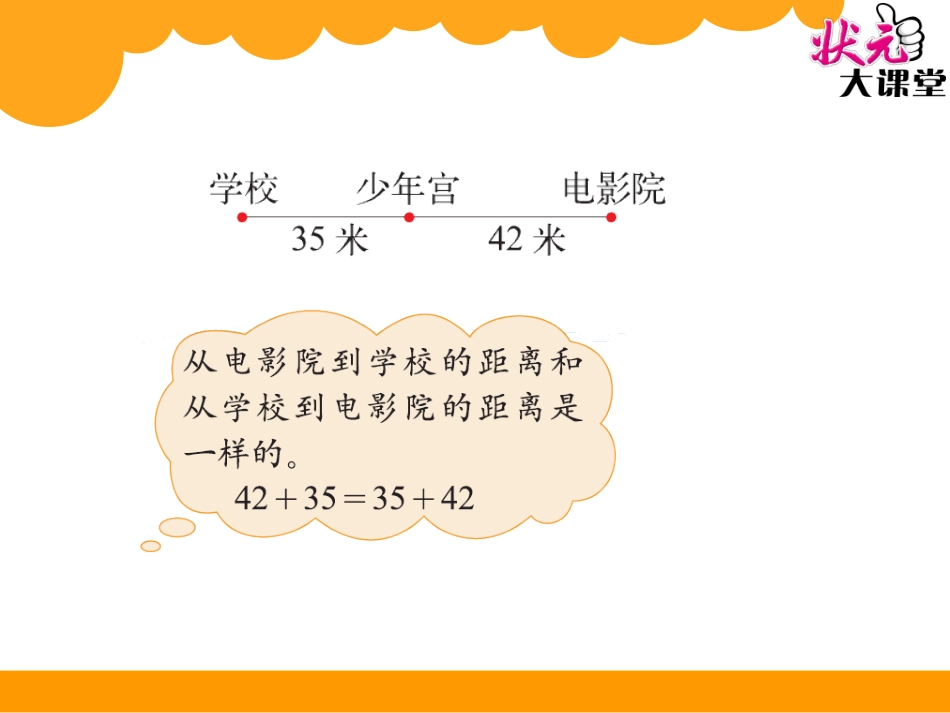 第2课时加法交换律和乘法交换律_第3页