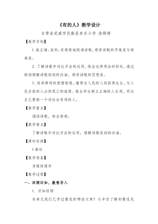 《有的人》教学设计