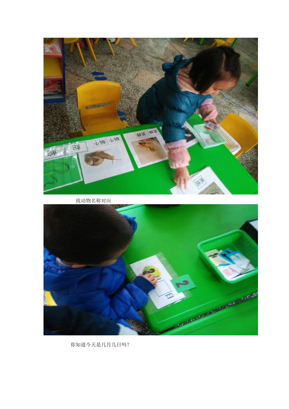 班级区域活动分享：自主性学习活动_第2页
