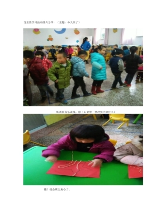 班级区域活动分享：自主性学习活动