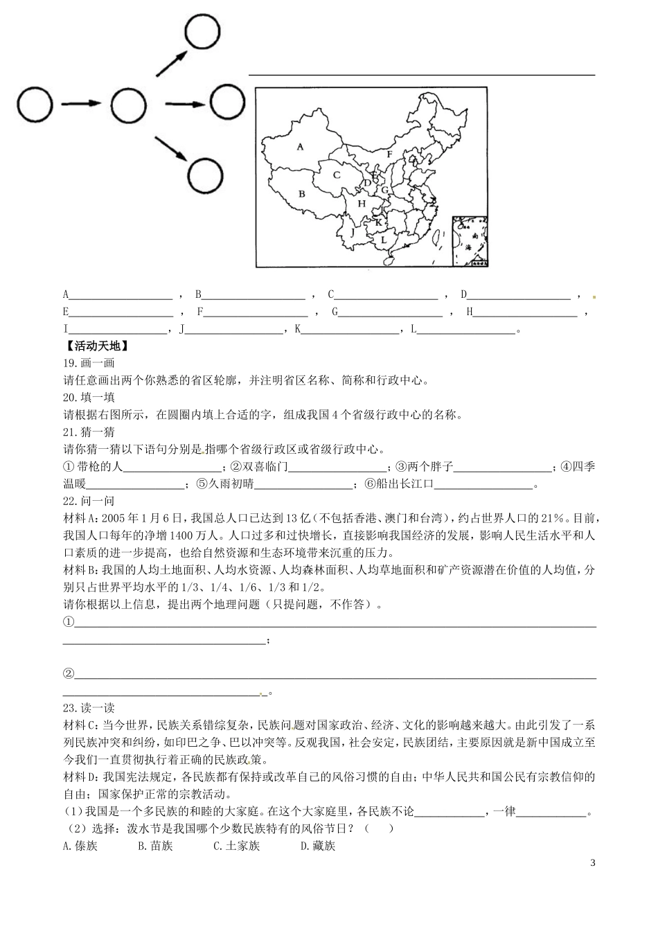 河北省围场县棋盘山中学八年级地理上册《第一章 从世界看中国》单元综合检测题 新人教版_第3页