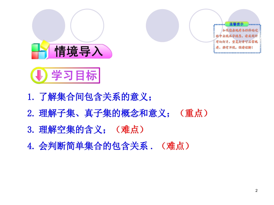 集合间的基本关系 (3)_第2页