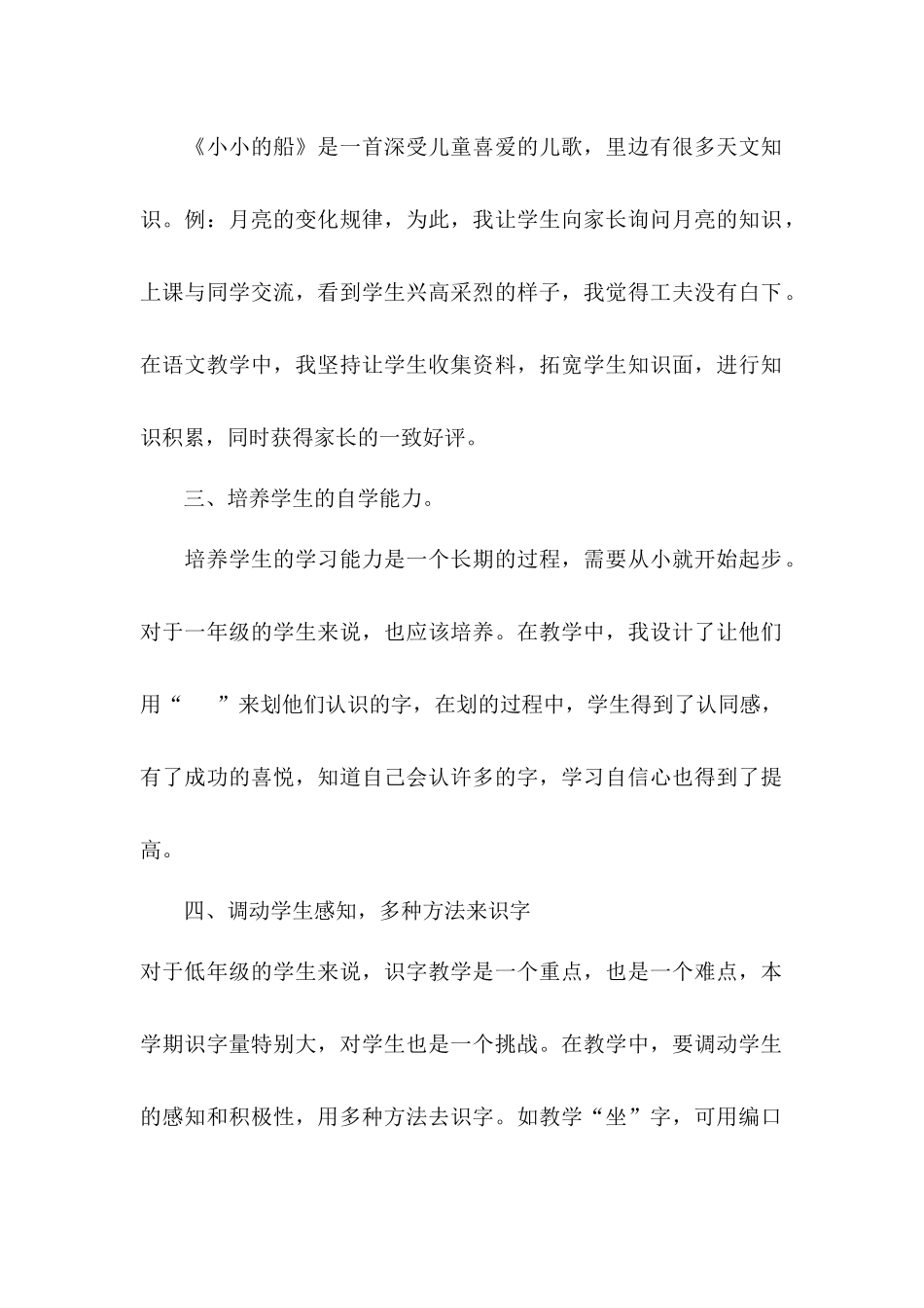 小小的船教学反思_第2页