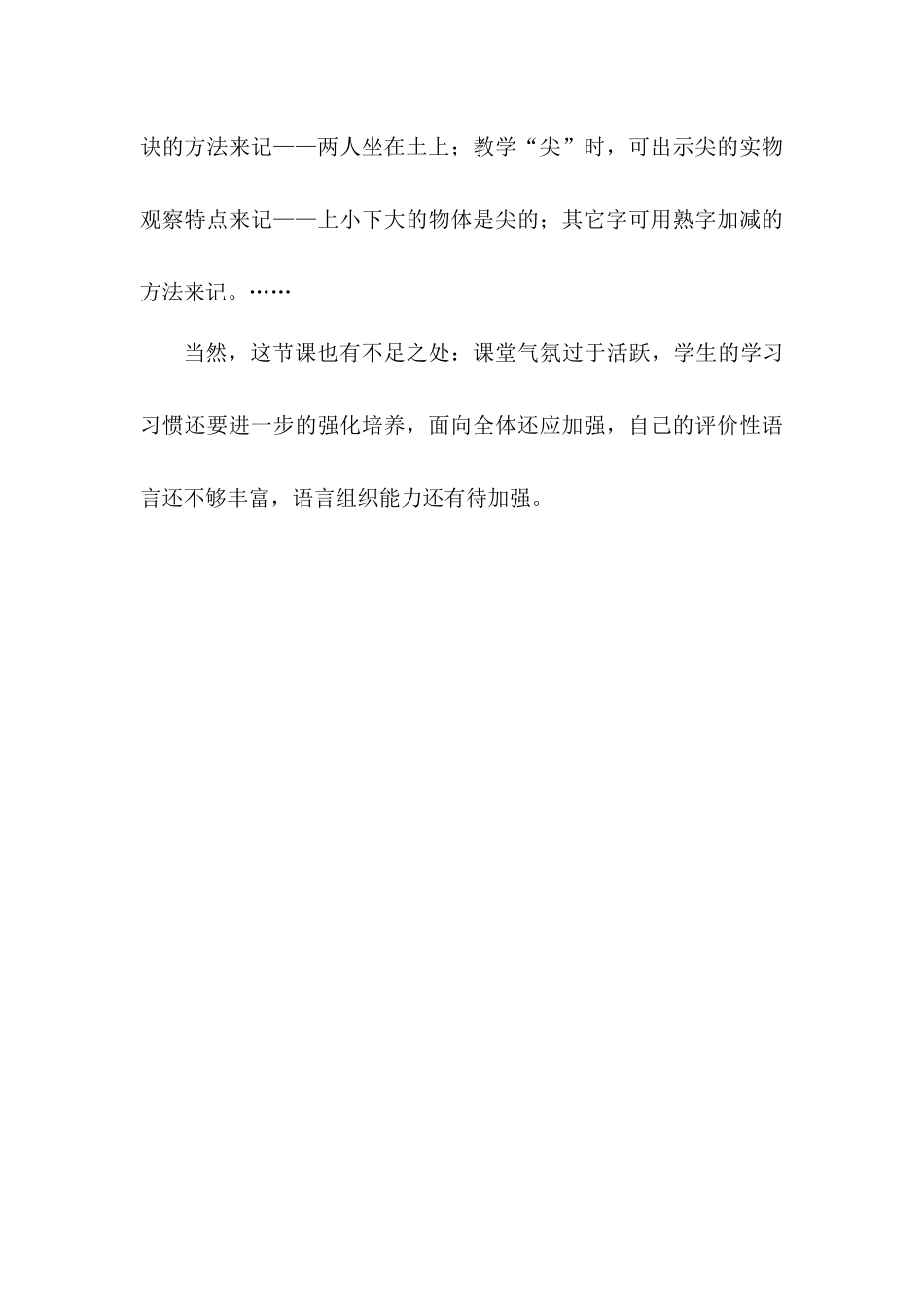 小小的船教学反思_第3页