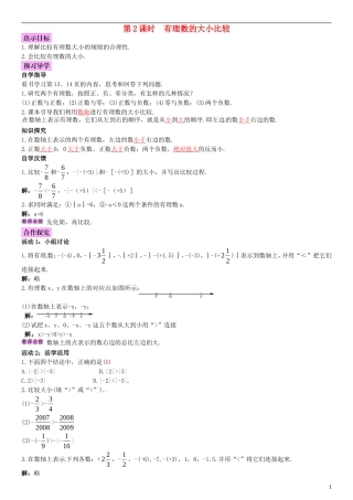 2015秋七年级数学上册1.2.4绝对值第2课时有理数的大小比较同步练习新版新人教版