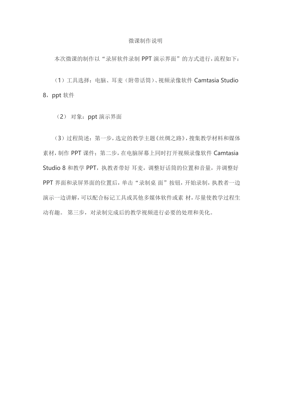 南雅侯洁玉微课制作说明_第1页