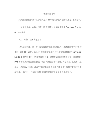 南雅侯洁玉微课制作说明