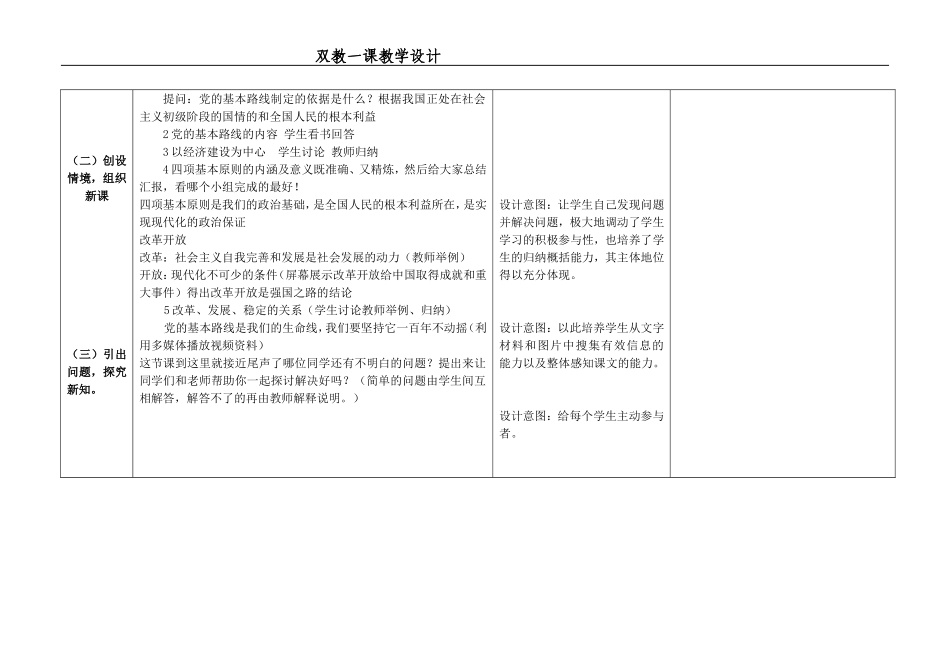 双教一课教案_第2页
