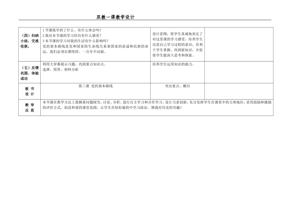 双教一课教案_第3页