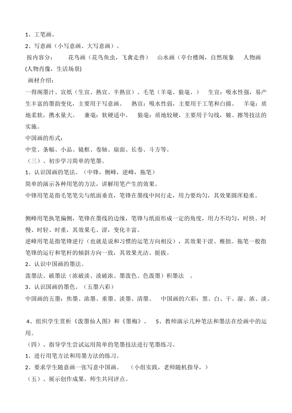 《认识中国画》教学设计_第2页